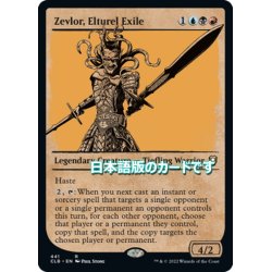 画像1: 【JPN】エルタレルの流刑者、ゼヴロア/Zevlor, Elturel Exile[MTG_CLB_441R]