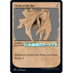 画像1: 【JPN】クローク・オヴ・ザ・バット/Cloak of the Bat[MTG_CLB_443C]