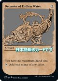 【JPN】デカンター・オヴ・エンドレス・ウォーター/Decanter of Endless Water[MTG_CLB_444C]