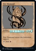 【JPN】緋色のダイアモンド/Fire Diamond[MTG_CLB_445C]