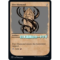 画像1: 【JPN】緋色のダイアモンド/Fire Diamond[MTG_CLB_445C]