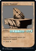 【JPN】乳白色のダイアモンド/Marble Diamond[MTG_CLB_446C]