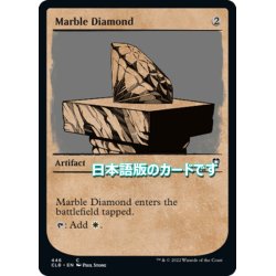 画像1: 【JPN】乳白色のダイアモンド/Marble Diamond[MTG_CLB_446C]