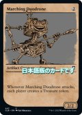 【JPN】行進するデュオドロン/Marching Duodrone[MTG_CLB_447C]