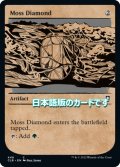 【JPN】苔色のダイアモンド/Moss Diamond[MTG_CLB_448C]