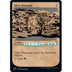 画像1: 【JPN】苔色のダイアモンド/Moss Diamond[MTG_CLB_448C]