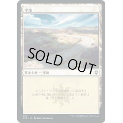 画像1: 【JPN】平地/Plains[MTG_CLB_451L]