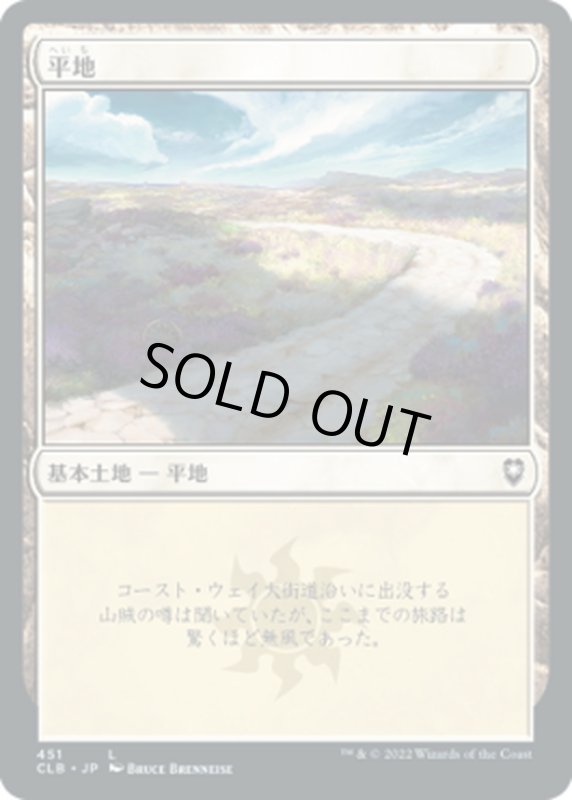 画像1: 【JPN】平地/Plains[MTG_CLB_451L] (1)