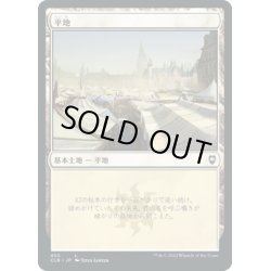 画像1: 【JPN】平地/Plains[MTG_CLB_453L]