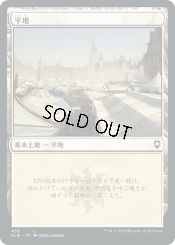 画像1: 【JPN】平地/Plains[MTG_CLB_453L] (1)