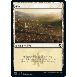 画像1: 【JPN】平地/Plains[MTG_CLB_454L]