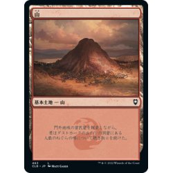 画像1: 【JPN】山/Mountain[MTG_CLB_463L]