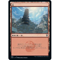 画像1: 【JPN】山/Mountain[MTG_CLB_465L]