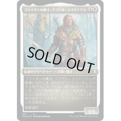 画像1: 【JPN】★エッチングFoil★ゴライオンの養子、アブデル・エイドリアン/Abdel Adrian, Gorion's Ward[MTG_CLB_471U]