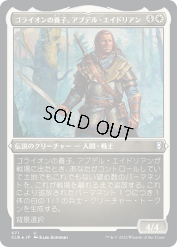 画像1: 【JPN】★エッチングFoil★ゴライオンの養子、アブデル・エイドリアン/Abdel Adrian, Gorion's Ward[MTG_CLB_471U] (1)