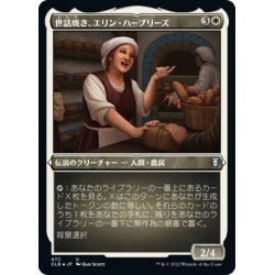 画像1: 【JPN】★エッチングFoil★世話焼き、エリン・ハーブリーズ/Ellyn Harbreeze, Busybody[MTG_CLB_472U]