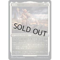 画像1: 【JPN】★エッチングFoil★異邦人/Far Traveler[MTG_CLB_473U]