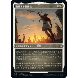 画像1: 【JPN】★エッチングFoil★激励する指揮官/Inspiring Leader[MTG_CLB_475U]