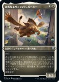 【JPN】★エッチングFoil★忠実なホリファント、ルールー/Lulu, Loyal Hollyphant[MTG_CLB_477U]