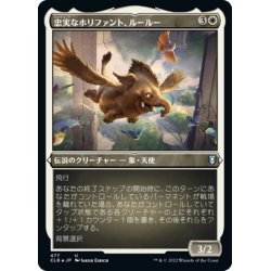 画像1: 【JPN】★エッチングFoil★忠実なホリファント、ルールー/Lulu, Loyal Hollyphant[MTG_CLB_477U]