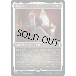 画像1: 【JPN】★エッチングFoil★貴族生まれ/Noble Heritage[MTG_CLB_478R]