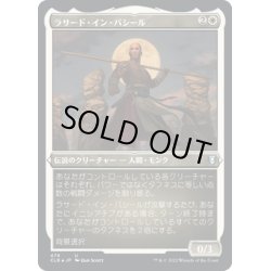 画像1: 【JPN】★エッチングFoil★ラサード・イン・バシール/Rasaad yn Bashir[MTG_CLB_479U]