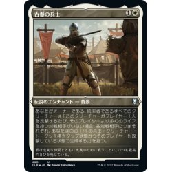 画像1: 【JPN】★エッチングFoil★古参の兵士/Veteran Soldier[MTG_CLB_480U]