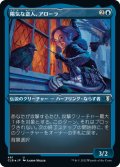 【JPN】★エッチングFoil★陽気な盗人、アローラ/Alora, Merry Thief[MTG_CLB_481U]