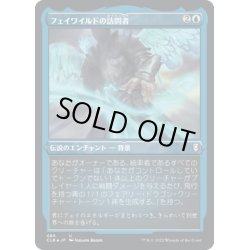 画像1: 【JPN】★エッチングFoil★フェイワイルドの訪問者/Feywild Visitor[MTG_CLB_484U]