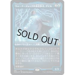 画像1: 【JPN】★エッチングFoil★ウォーターディープの多芸多才、ゲイル/Gale, Waterdeep Prodigy[MTG_CLB_485R]