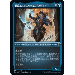 画像1: 【JPN】★エッチングFoil★神秘のトリックスター、イモエン/Imoen, Mystic Trickster[MTG_CLB_486U]