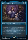 【JPN】★エッチングFoil★図々しいイカサマ師/Shameless Charlatan[MTG_CLB_488R]