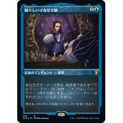 画像1: 【JPN】★エッチングFoil★図々しいイカサマ師/Shameless Charlatan[MTG_CLB_488R]