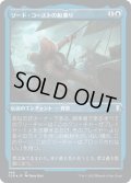 【JPN】★エッチングFoil★ソード・コーストの船乗り/Sword Coast Sailor[MTG_CLB_489U]