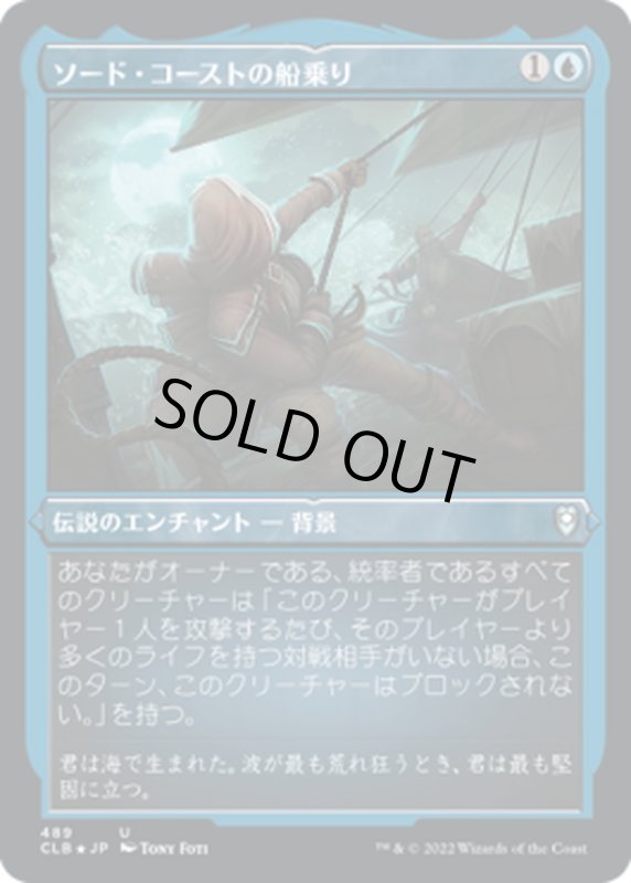 画像1: 【JPN】★エッチングFoil★ソード・コーストの船乗り/Sword Coast Sailor[MTG_CLB_489U] (1)