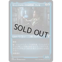 画像1: 【JPN】★エッチングFoil★キャンドルキープの研究者、ヴァル/Vhal, Candlekeep Researcher[MTG_CLB_490U]