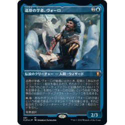 画像1: 【JPN】★エッチングFoil★巡歴の学者、ヴォーロ/Volo, Itinerant Scholar[MTG_CLB_491M]