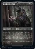 【JPN】★エッチングFoil★鉄の玉座の工作員/Agent of the Iron Throne[MTG_CLB_492U]