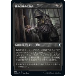 画像1: 【JPN】★エッチングFoil★鉄の玉座の工作員/Agent of the Iron Throne[MTG_CLB_492U]