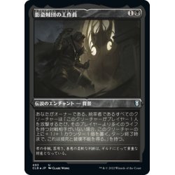 画像1: 【JPN】★エッチングFoil★影盗賊団の工作員/Agent of the Shadow Thieves[MTG_CLB_493U]