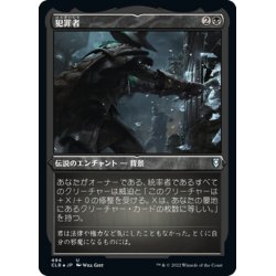 画像1: 【JPN】★エッチングFoil★犯罪者/Criminal Past[MTG_CLB_494U]