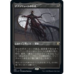 画像1: 【JPN】★エッチングFoil★アブソリュートの信者/Cultist of the Absolute[MTG_CLB_495R]