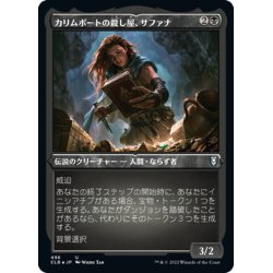 画像1: 【JPN】★エッチングFoil★カリムポートの殺し屋、サファナ/Safana, Calimport Cutthroat[MTG_CLB_496U]