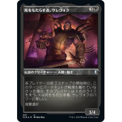 画像1: 【JPN】★エッチングFoil★死をもたらす者、サレヴォク/Sarevok, Deathbringer[MTG_CLB_497U]