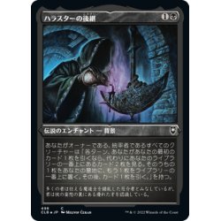 画像1: 【JPN】★エッチングFoil★ハラスターの後継/Scion of Halaster[MTG_CLB_498C]