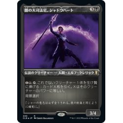 画像1: 【JPN】★エッチングFoil★闇の大司法官、シャドウハート/Shadowheart, Dark Justiciar[MTG_CLB_499R]