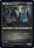 【JPN】★エッチングFoil★悪夢を囁く者、シヴリス/Sivriss, Nightmare Speaker[MTG_CLB_500U]