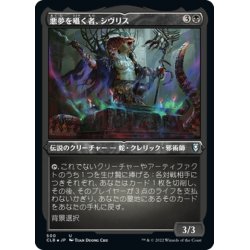 画像1: 【JPN】★エッチングFoil★悪夢を囁く者、シヴリス/Sivriss, Nightmare Speaker[MTG_CLB_500U]