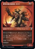 【JPN】★エッチングFoil★真実の魂の盲信者、ガット/Gut, True Soul Zealot[MTG_CLB_506U]