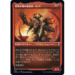 画像1: 【JPN】★エッチングFoil★真実の魂の盲信者、ガット/Gut, True Soul Zealot[MTG_CLB_506U]